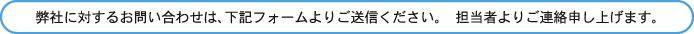 下記フォームより送信ください